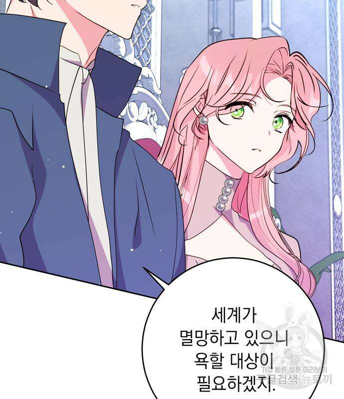 밤마다 남편이 바뀐다 13화 93