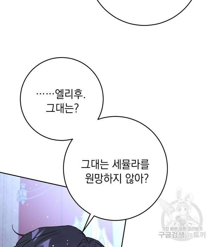 밤마다 남편이 바뀐다 13화 94