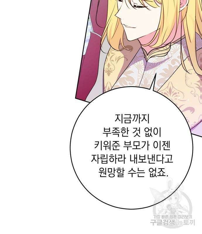 밤마다 남편이 바뀐다 13화 96
