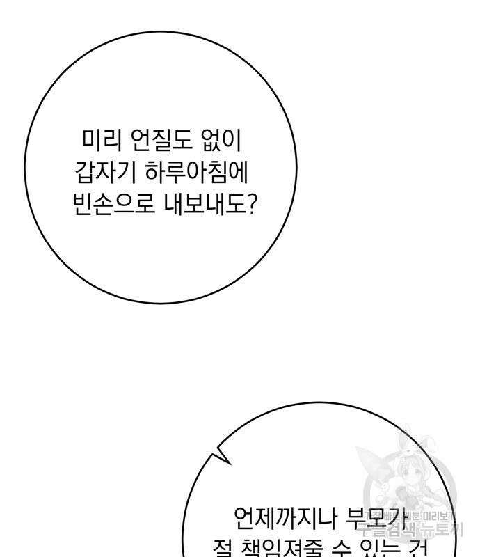 밤마다 남편이 바뀐다 13화 97