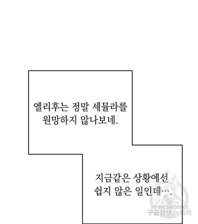 밤마다 남편이 바뀐다 13화 99