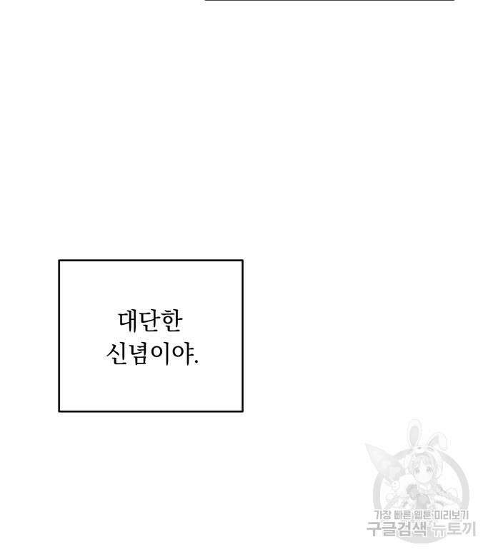 밤마다 남편이 바뀐다 13화 100