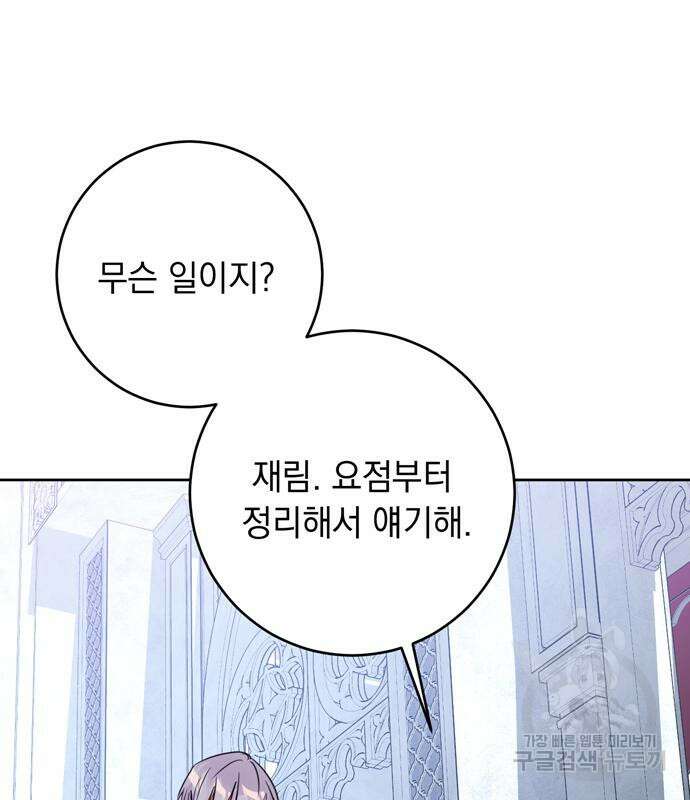 밤마다 남편이 바뀐다 13화 106