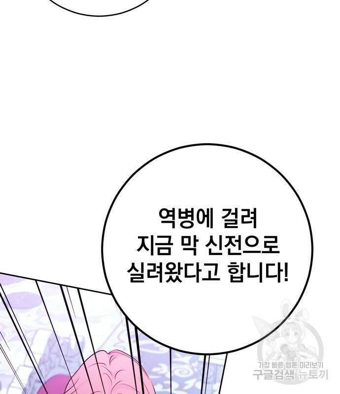밤마다 남편이 바뀐다 13화 108
