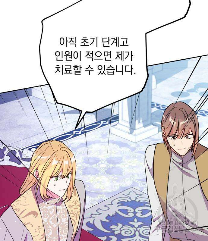 밤마다 남편이 바뀐다 13화 111