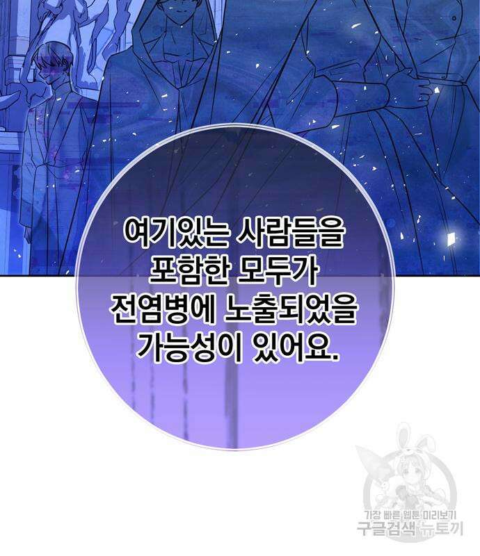 밤마다 남편이 바뀐다 13화 116