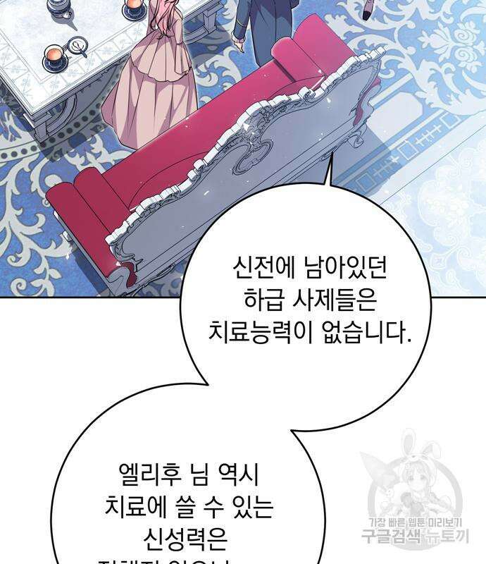 밤마다 남편이 바뀐다 13화 120