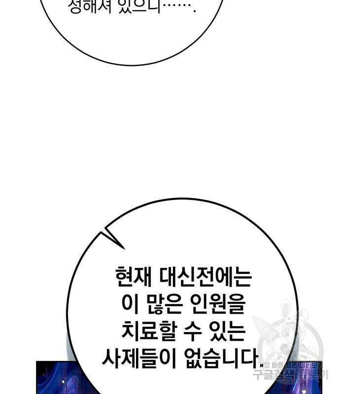 밤마다 남편이 바뀐다 13화 121
