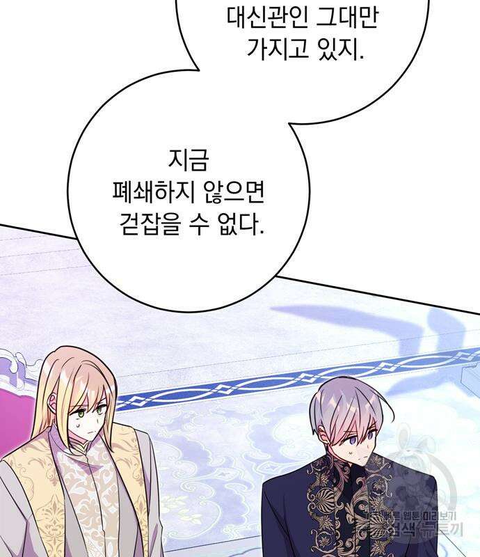 밤마다 남편이 바뀐다 13화 126