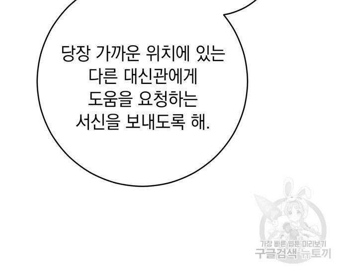 밤마다 남편이 바뀐다 13화 128