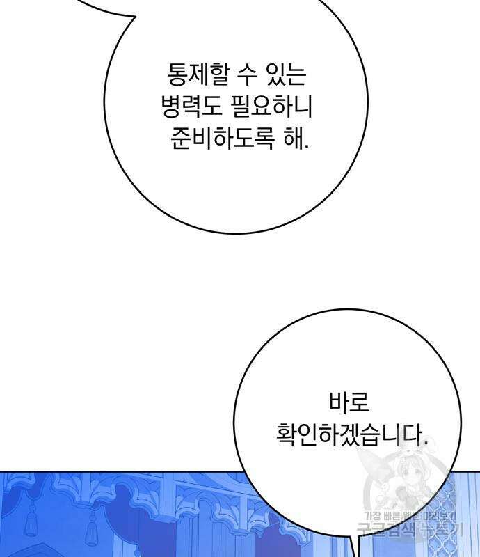 밤마다 남편이 바뀐다 13화 131