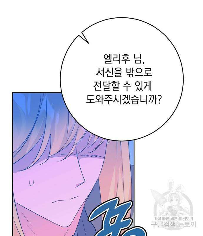 밤마다 남편이 바뀐다 13화 133