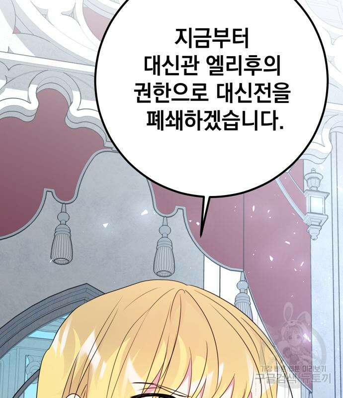 밤마다 남편이 바뀐다 13화 135