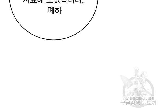 밤마다 남편이 바뀐다 13화 138