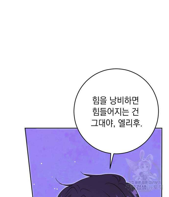 밤마다 남편이 바뀐다 13화 139