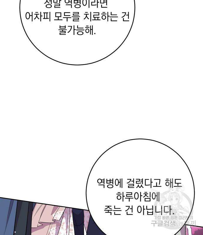 밤마다 남편이 바뀐다 13화 141