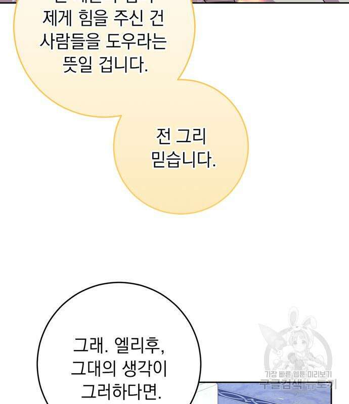 밤마다 남편이 바뀐다 13화 145