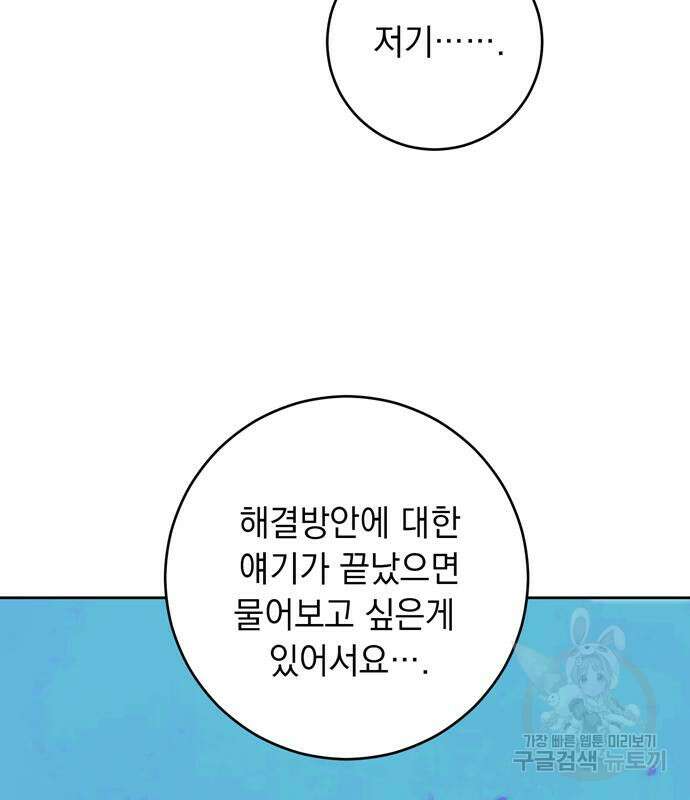 밤마다 남편이 바뀐다 13화 147