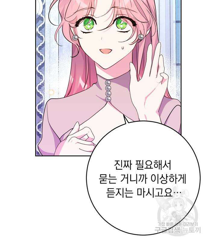 밤마다 남편이 바뀐다 13화 150