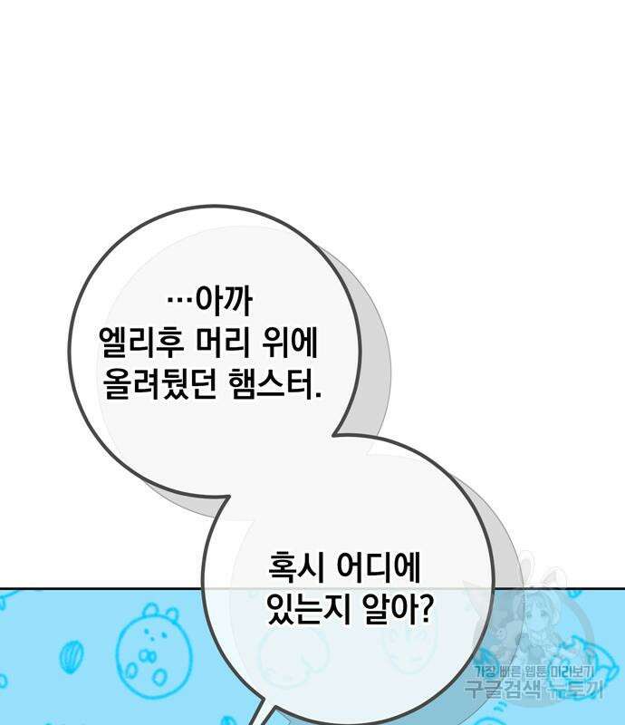 밤마다 남편이 바뀐다 13화 151
