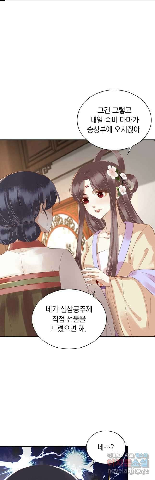 사월이 다시 오면 143화 1