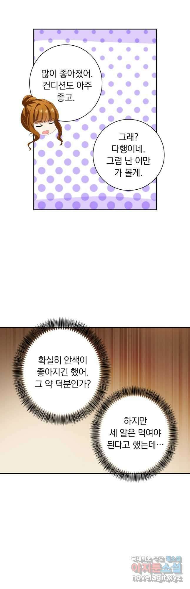 이혼해줄래요? 379화 4