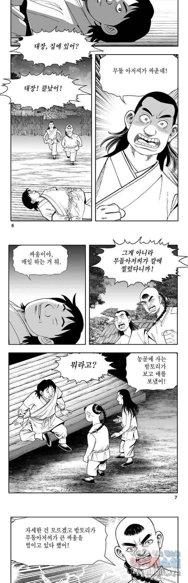 천일인 3화 2