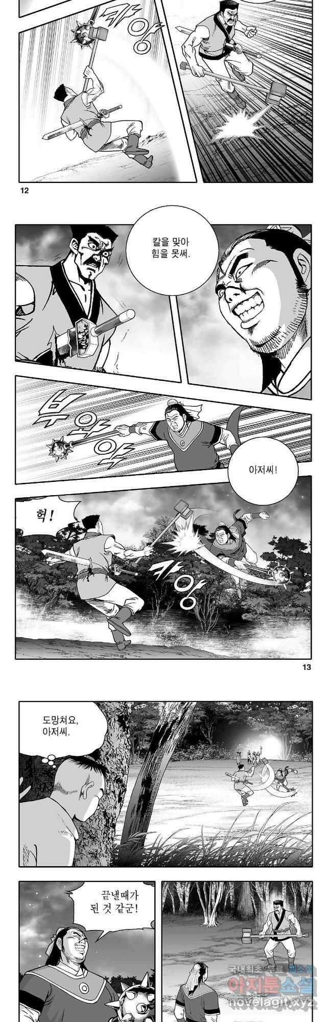 천일인 3화 5