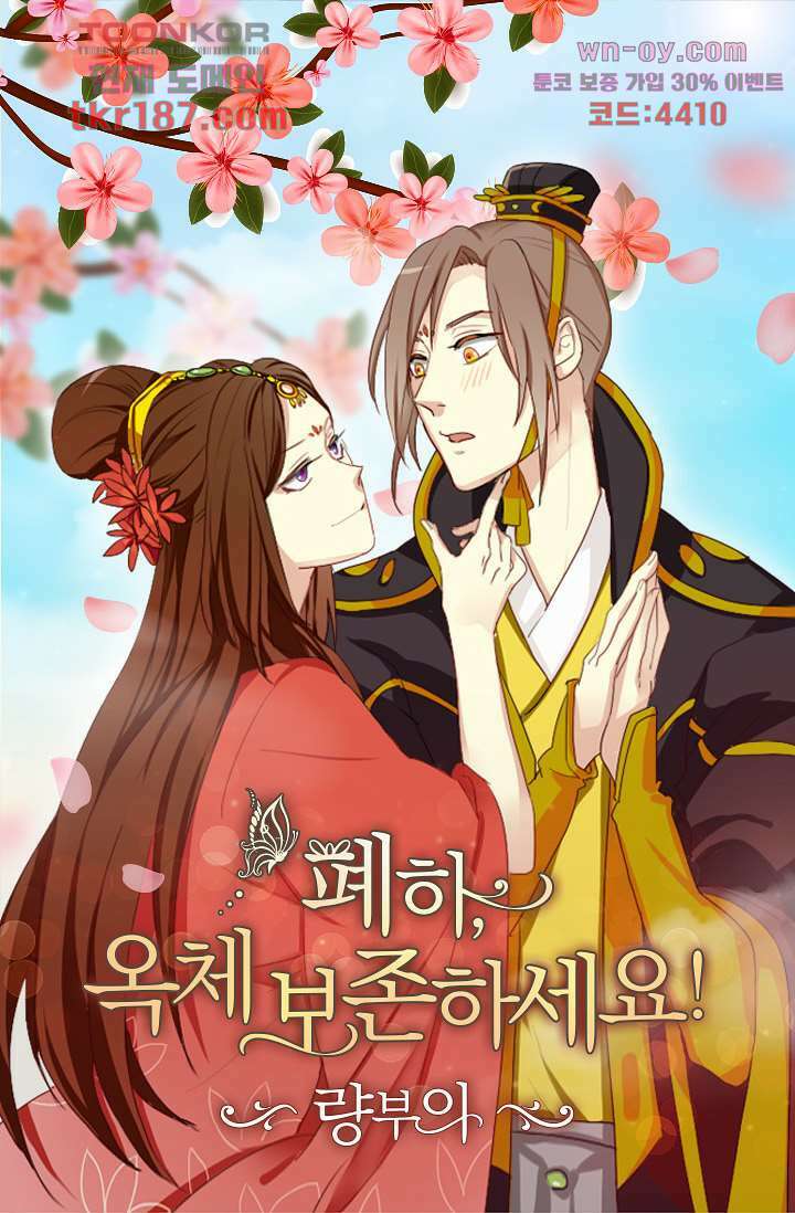 폐하, 옥체 보존하세요 56화 1