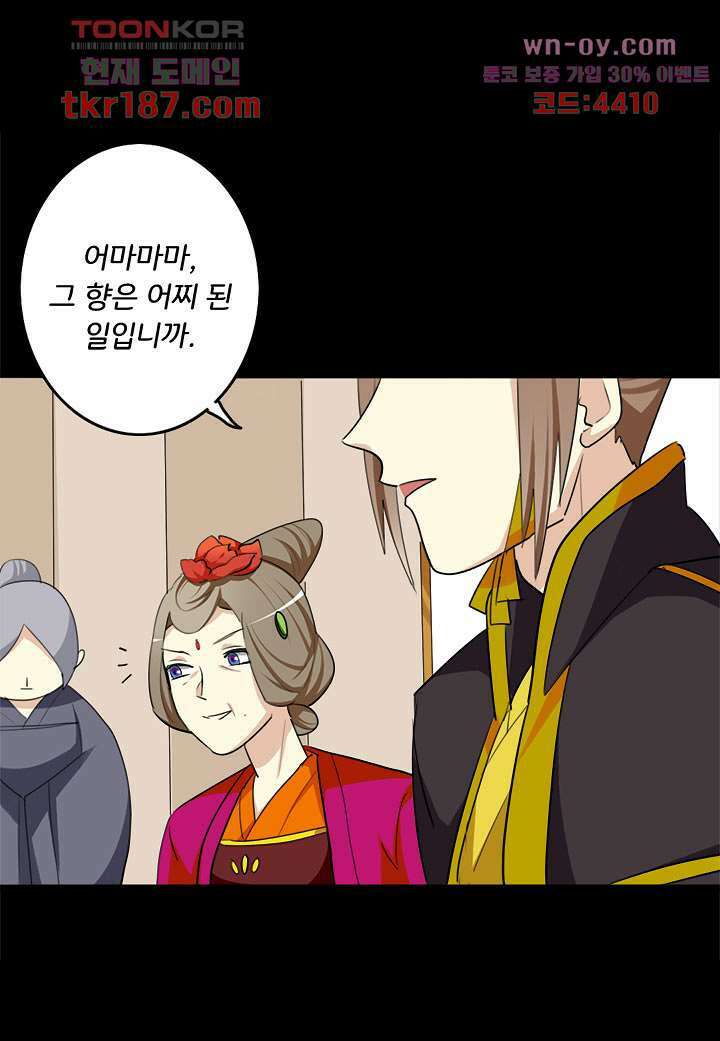 폐하, 옥체 보존하세요 56화 6