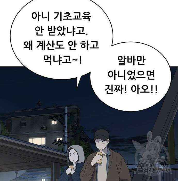 노답소녀 96화 12