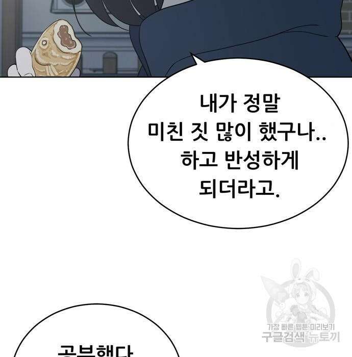 노답소녀 96화 15