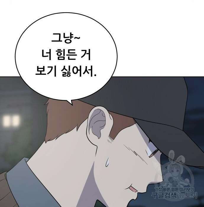노답소녀 96화 19