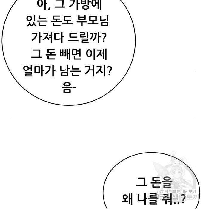 노답소녀 96화 24