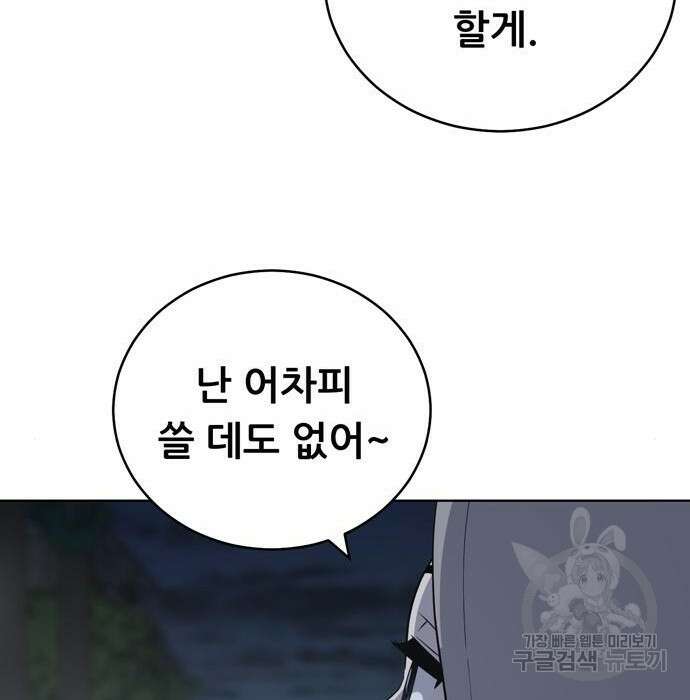 노답소녀 96화 26