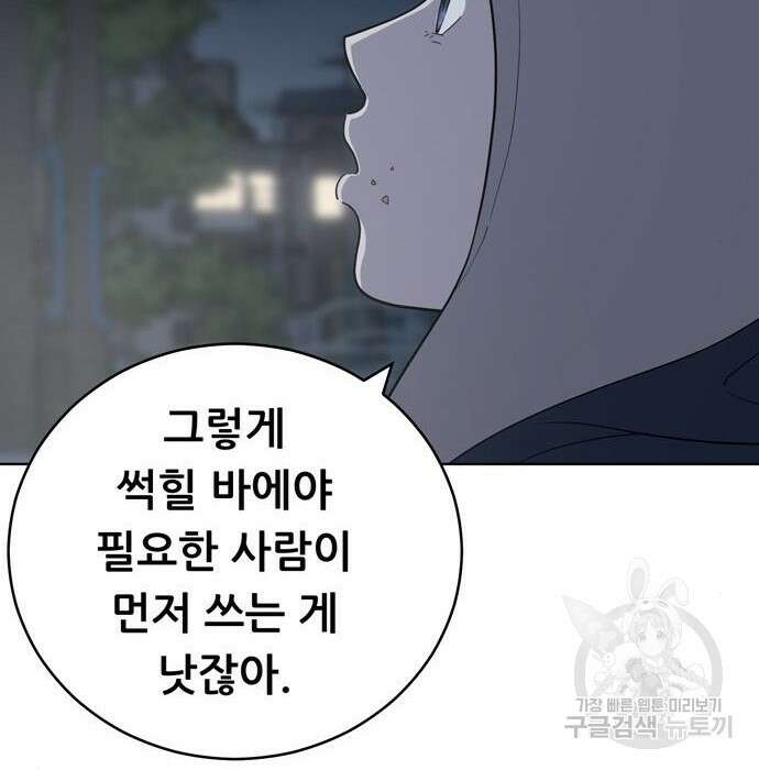 노답소녀 96화 27