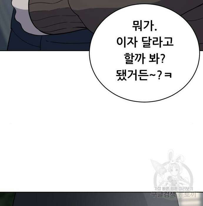 노답소녀 96화 37