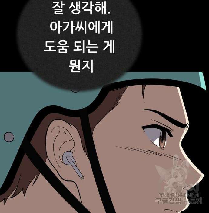 노답소녀 96화 51