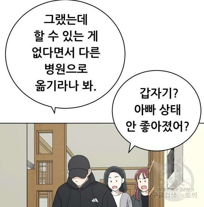 노답소녀 96화 61