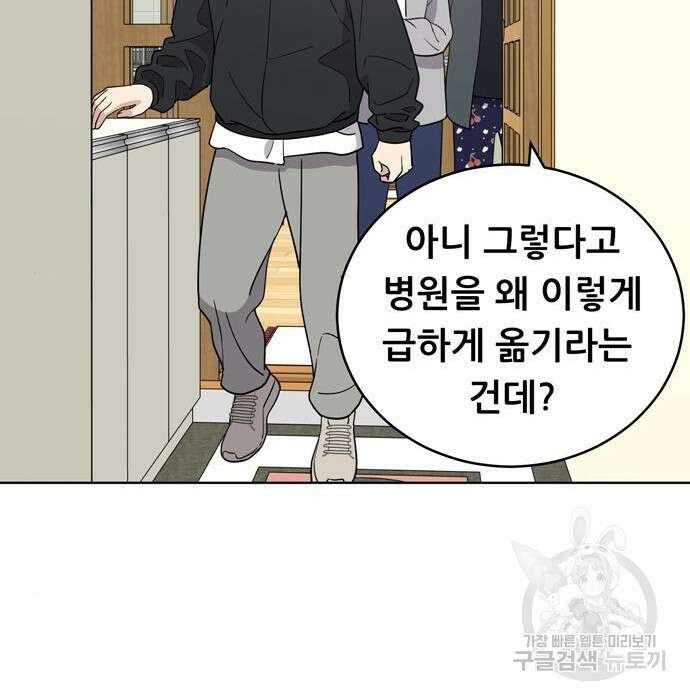 노답소녀 96화 62