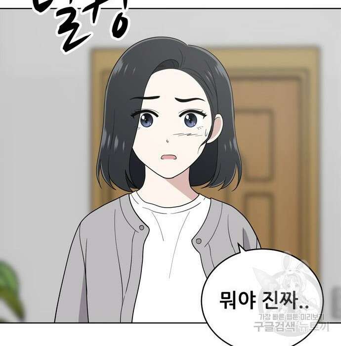노답소녀 96화 65