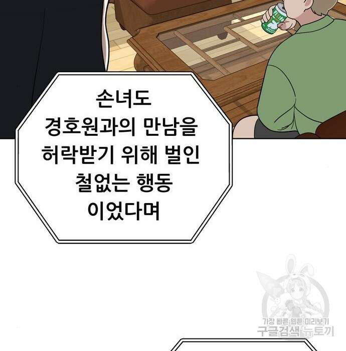노답소녀 96화 69