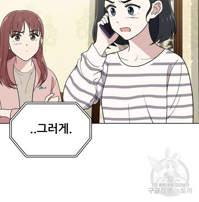 노답소녀 96화 83