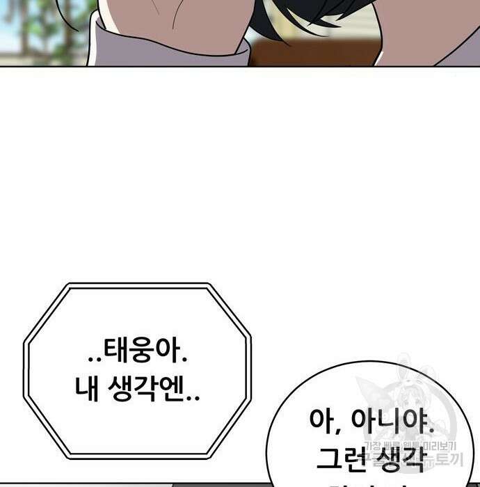 노답소녀 96화 85