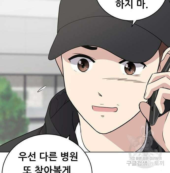 노답소녀 96화 86