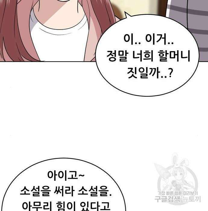 노답소녀 96화 90