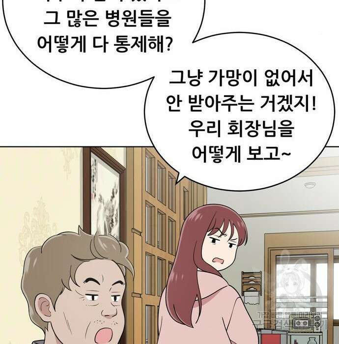 노답소녀 96화 91