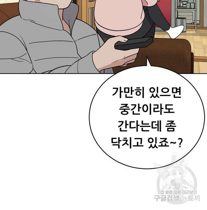노답소녀 96화 92