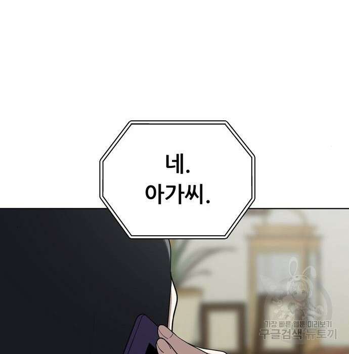노답소녀 96화 98