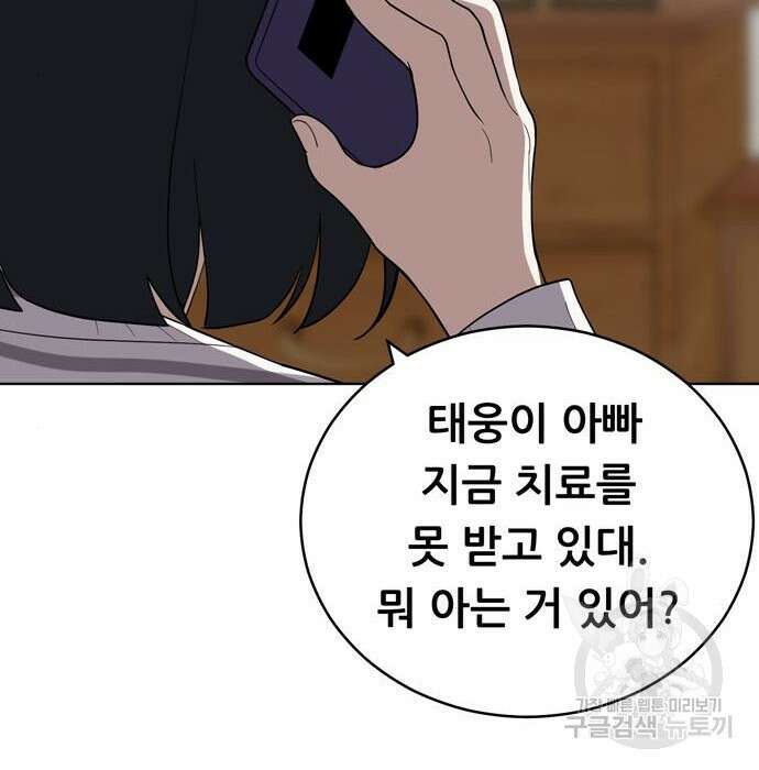 노답소녀 96화 99